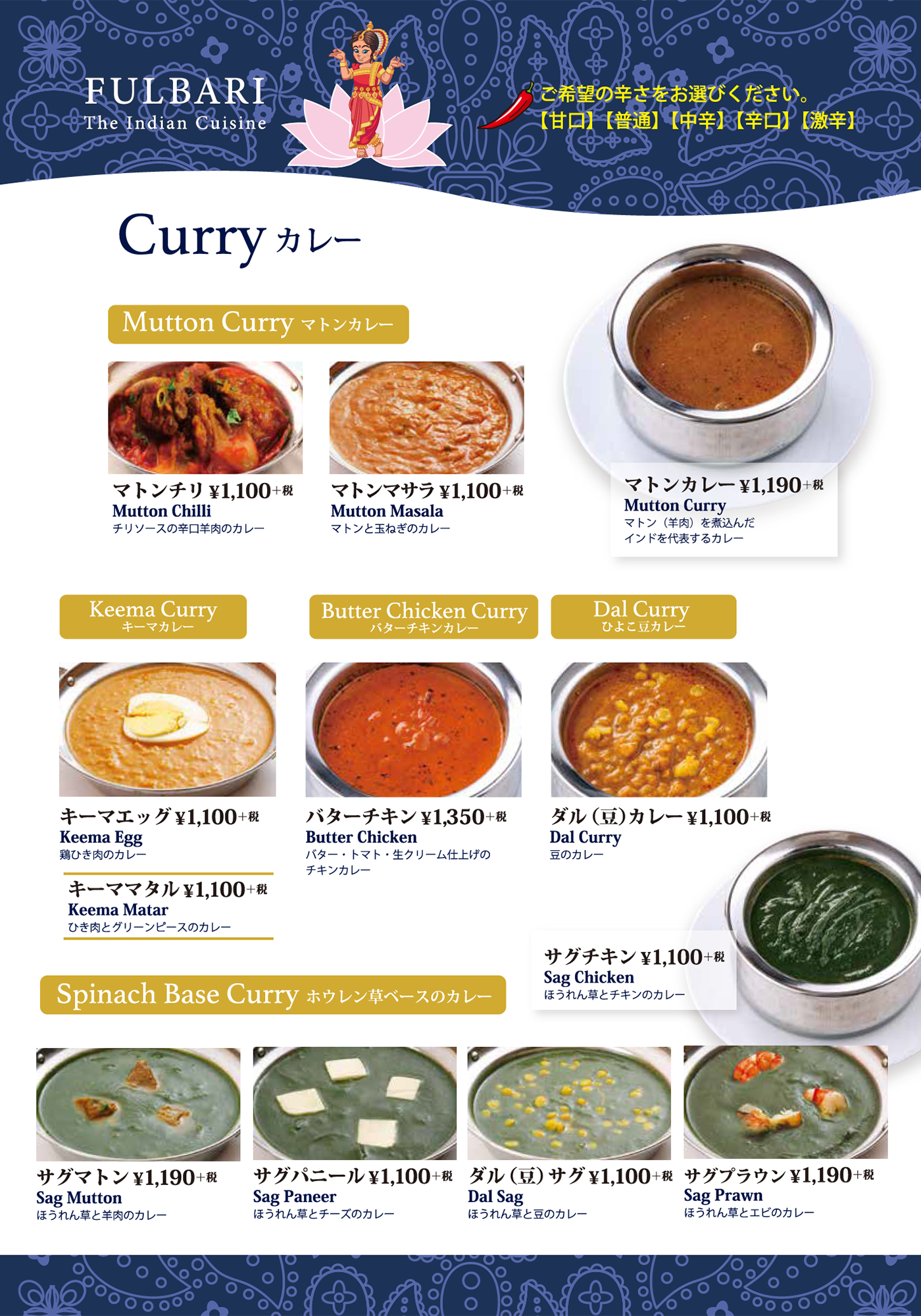 カレー/Curry